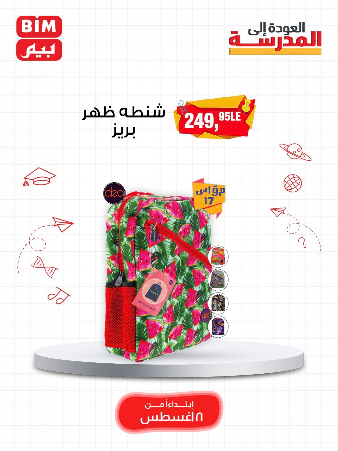 bim offers from 19aug to 3aug 2025 عروض بيم من 19 أغسطس حتى 3 أغسطس 2025 صفحة رقم 43